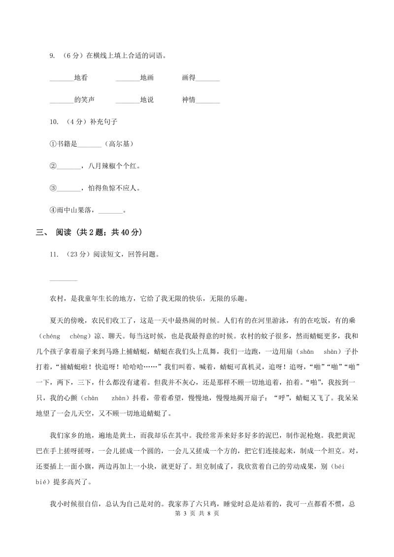 西师大版2019-2020学年三年级上学期语文期中检测试卷（I）卷.doc_第3页