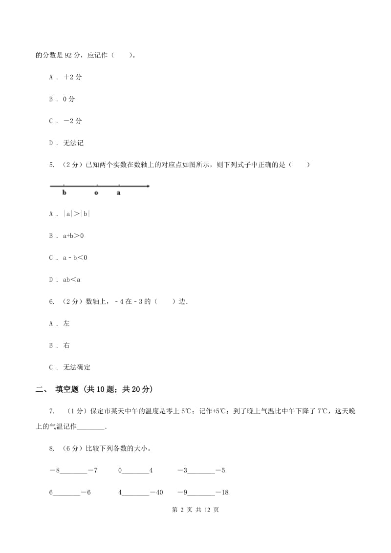 江西版2019-2020学年六年级上学期小升初模拟试卷D卷.doc_第2页