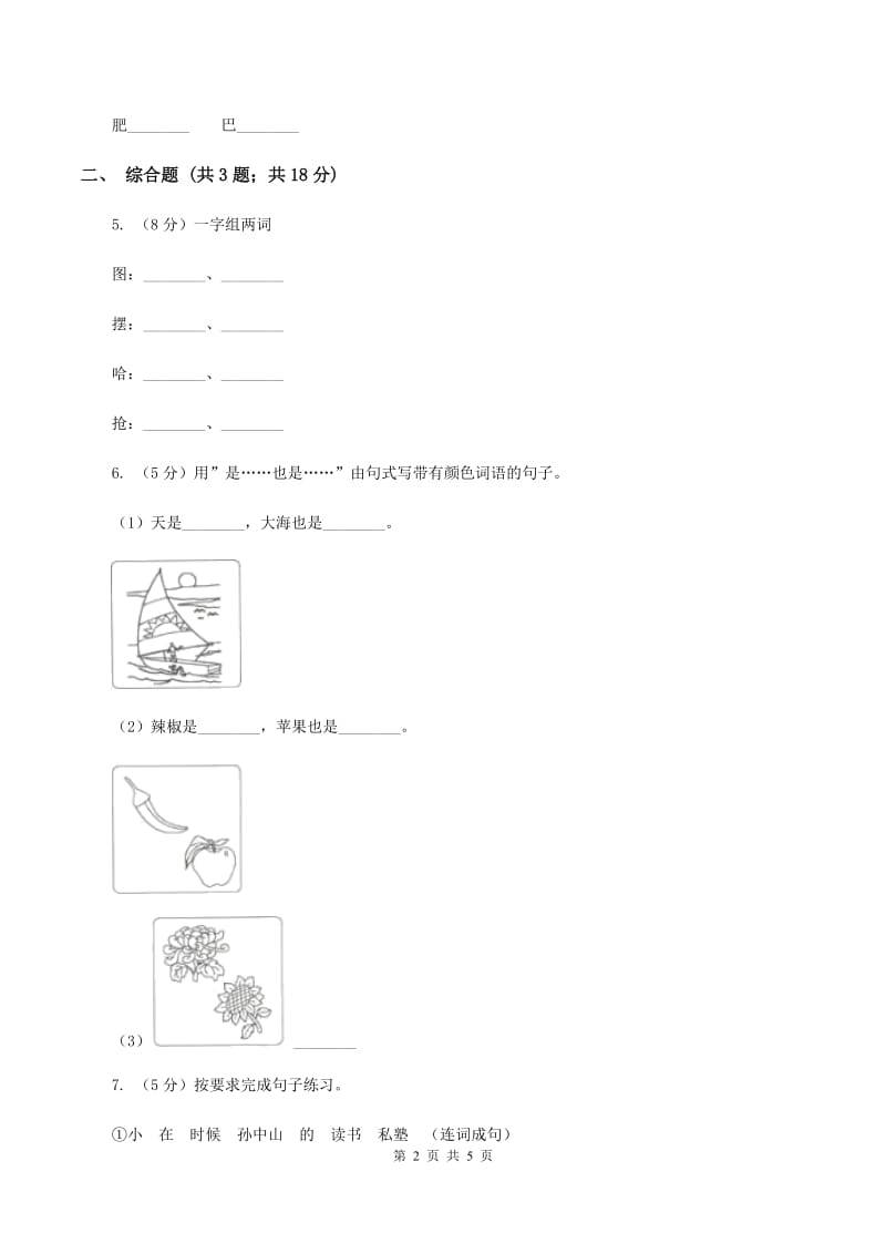 部编版一年级上册语文课文3第9课《明天要远足》同步练习C卷.doc_第2页