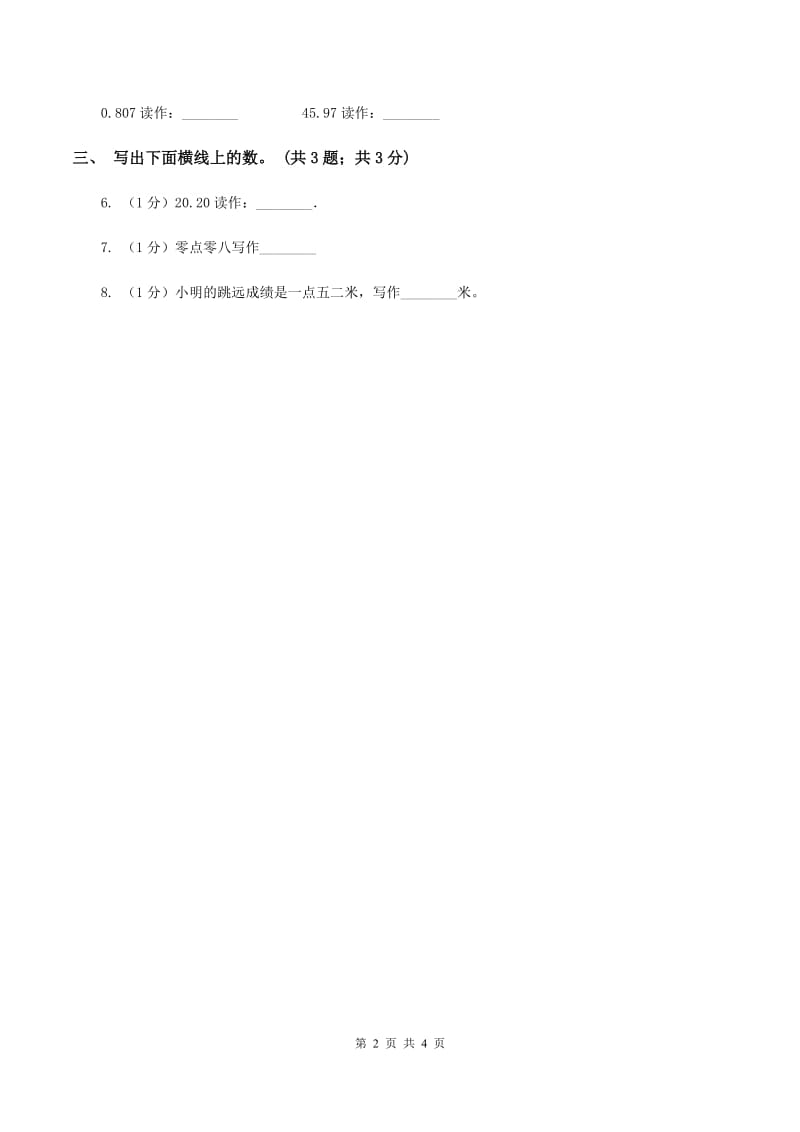 冀教版数学三年级下学期 第六单元第二课时认识小数 同步训练（1）C卷.doc_第2页