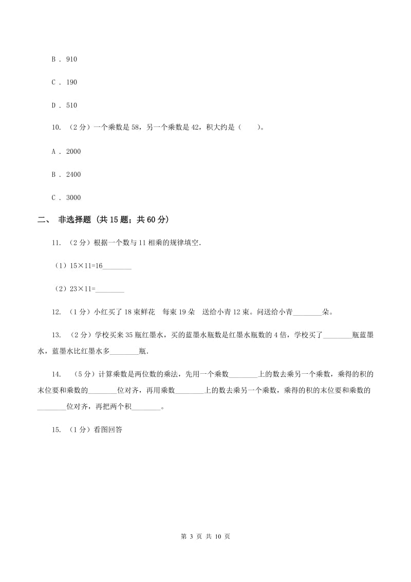 人教版数学三年级下册4.2笔算乘法练习题B卷.doc_第3页