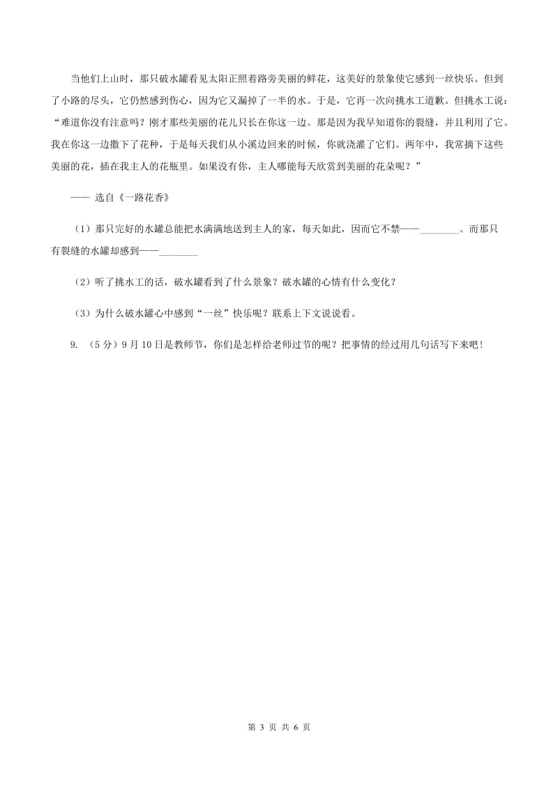 苏教版小学语文四年级下册 第一单元 1 走我们去植树 同步练习A卷.doc_第3页