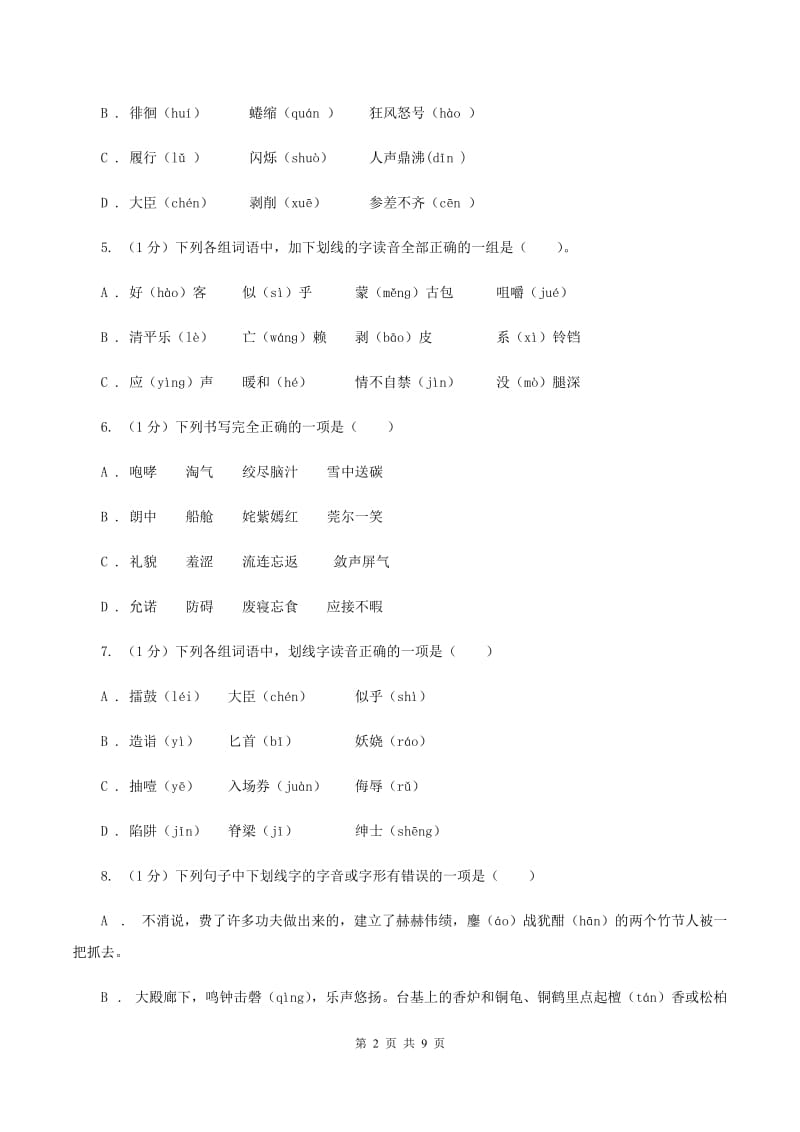 人教统编版五年级上册语文第四单元测试卷（C）.doc_第2页