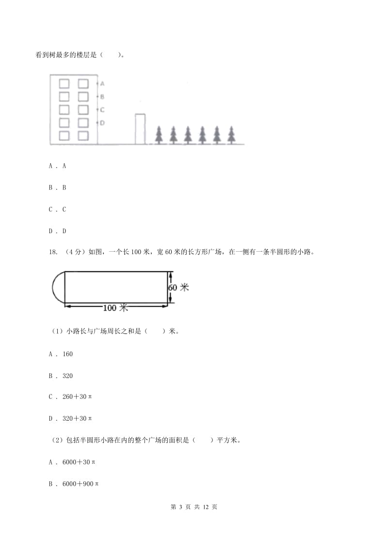 北师大版2019-2020学年六年级上学期数学期末质量检测C卷.doc_第3页