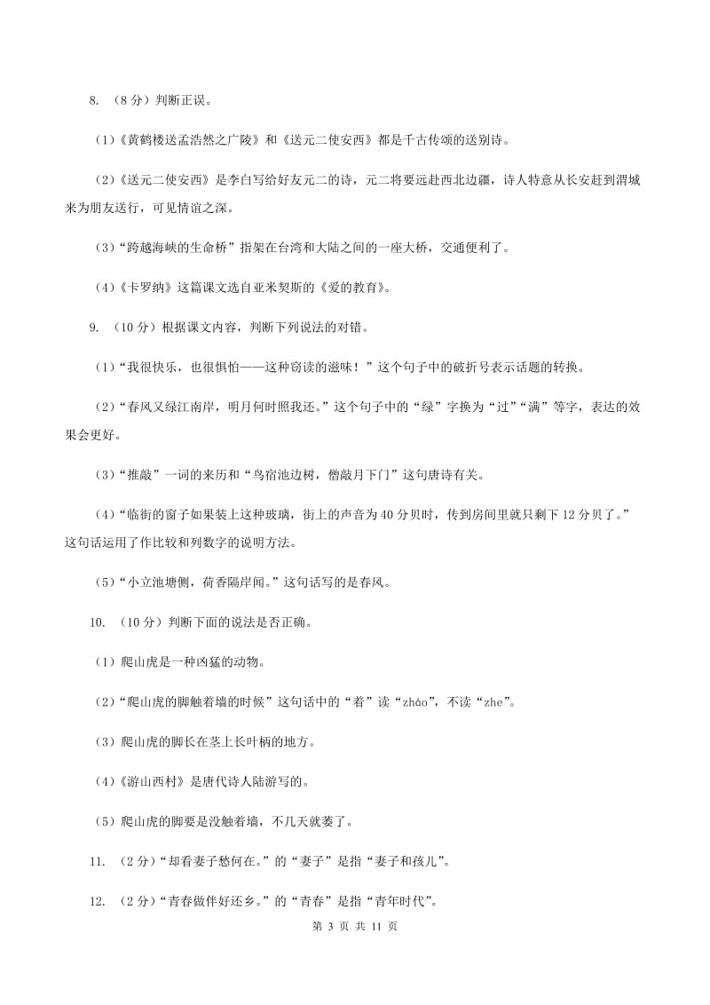 新人教版备考2020年小升初语文精选易错题集（三）A卷.doc_第3页