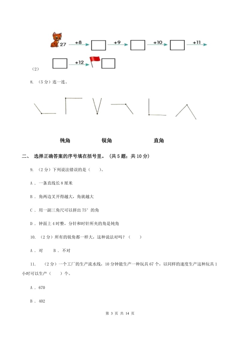 人教版2019-2020学年二年级上册数学期中试卷B卷.doc_第3页