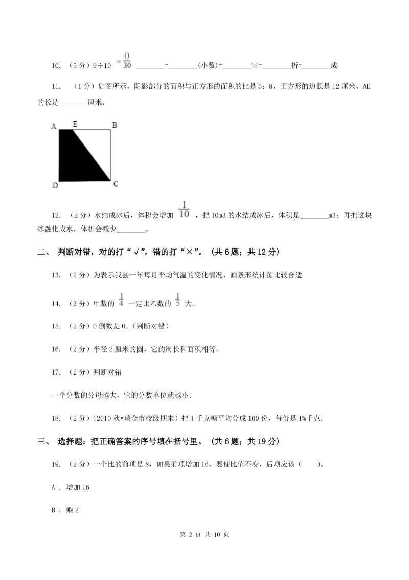 湘教版2019-2020学年六年级上学期数学期末考试试卷（II ）卷.doc_第2页