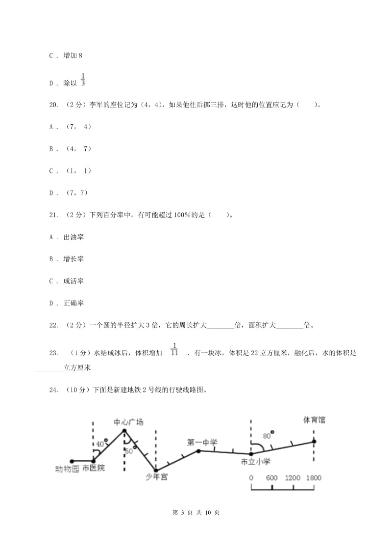 湘教版2019-2020学年六年级上学期数学期末考试试卷（II ）卷.doc_第3页