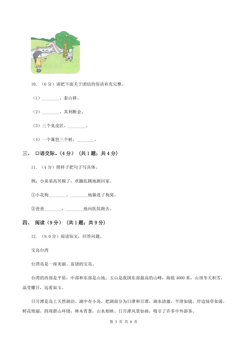 湘教版2019-2020学年二年级下学期语文期中检测试卷D卷.doc_第3页