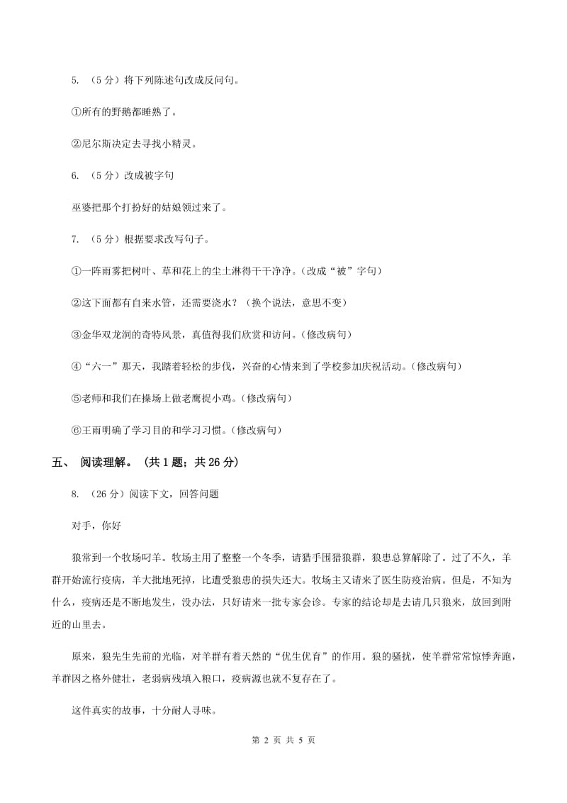 北师大版语文六年级上册《报纸的故事》同步练习C卷.doc_第2页