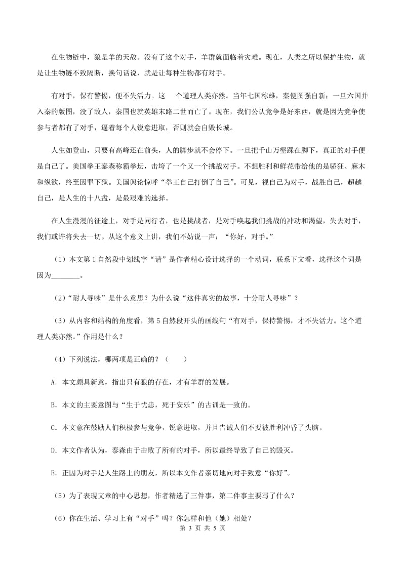 北师大版语文六年级上册《报纸的故事》同步练习C卷.doc_第3页