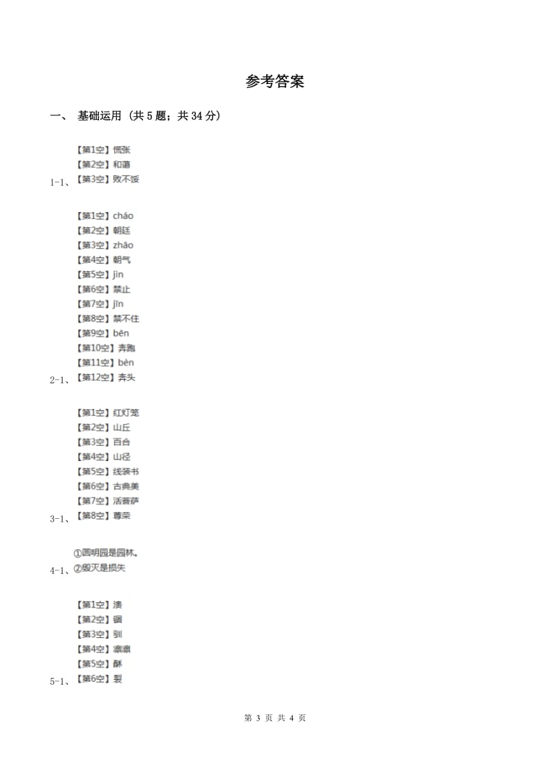 北师大版2019-2020学年四年级下册语文春潮同步练习 （I）卷.doc_第3页