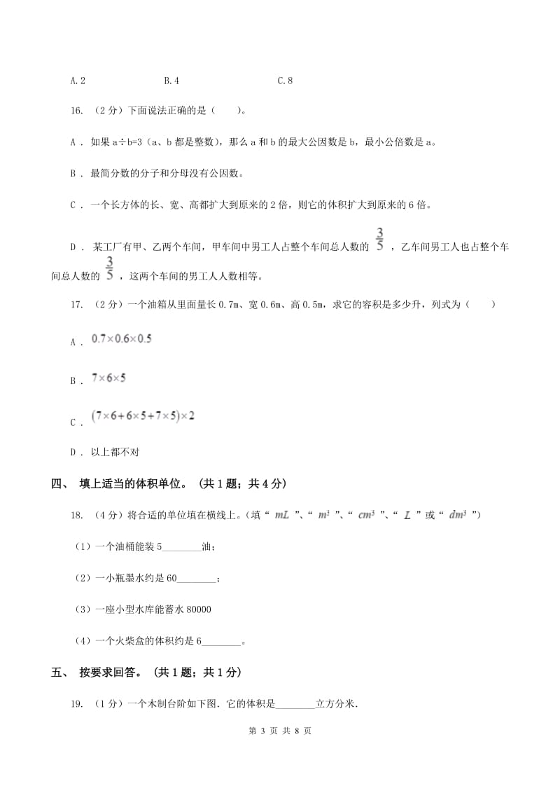 人教版数学五年级下册总复习（3）A卷B卷.doc_第3页