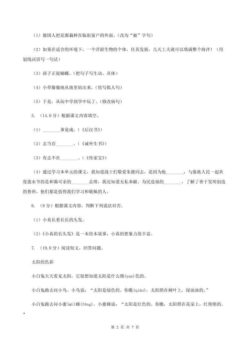 人教统编版2019-2020年三年级上册语文第4单元达标测试卷A卷.doc_第2页