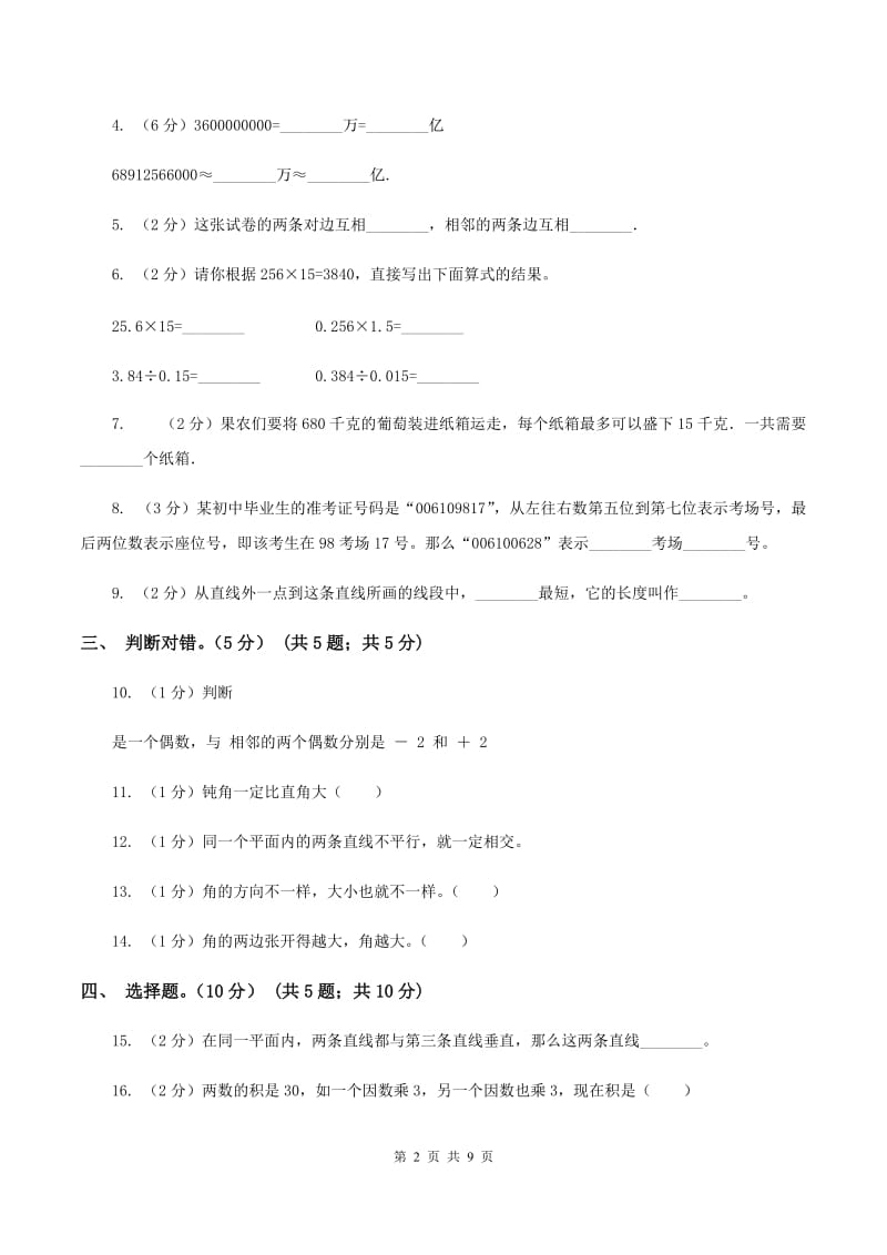 新人教版2019-2020学年四年级上学期数学期末模拟卷（II ）卷.doc_第2页