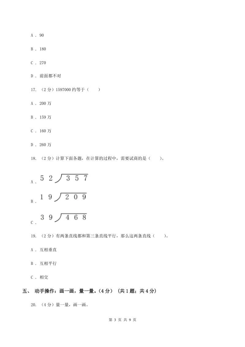 新人教版2019-2020学年四年级上学期数学期末模拟卷（II ）卷.doc_第3页