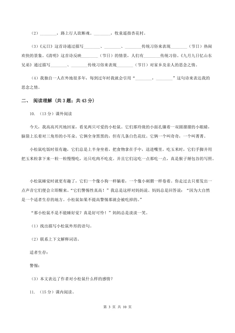 沪教版2020年名校小升初语文冲刺试卷（五）B卷.doc_第3页