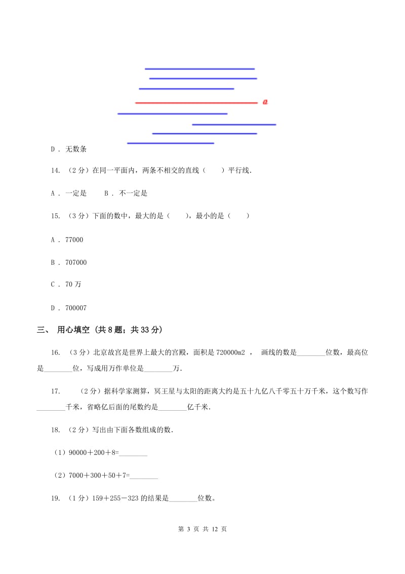 冀教版2019-2020学年四年级上学期数学12月月考考试试卷A卷.doc_第3页