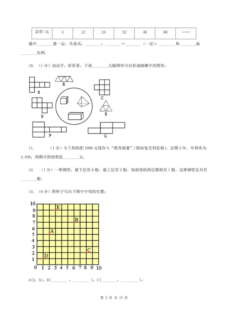 青岛版2020年小学数学毕业模拟考试模拟卷14A卷.doc_第2页