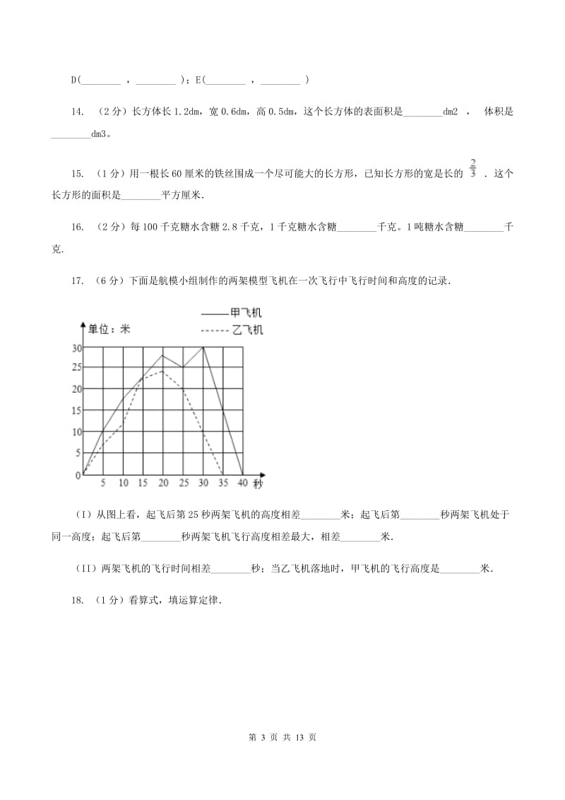 青岛版2020年小学数学毕业模拟考试模拟卷14A卷.doc_第3页