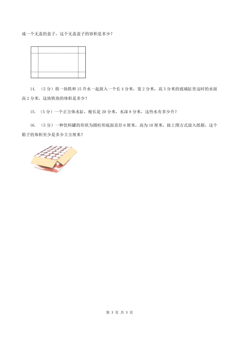 人教版数学五年级下册 第三单元第五课 体积单位间的进率 同步练习 D卷.doc_第3页