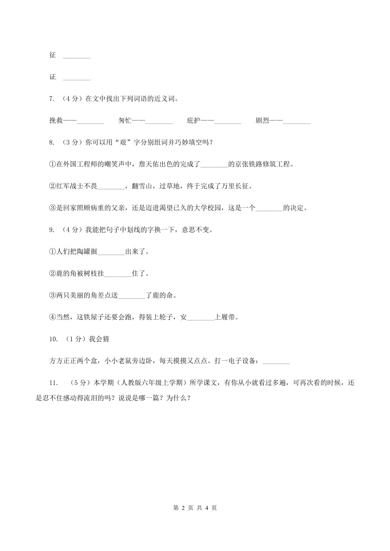 北师大版小学语文一年级下册5.1小鱼的梦同步练习（II ）卷.doc_第2页