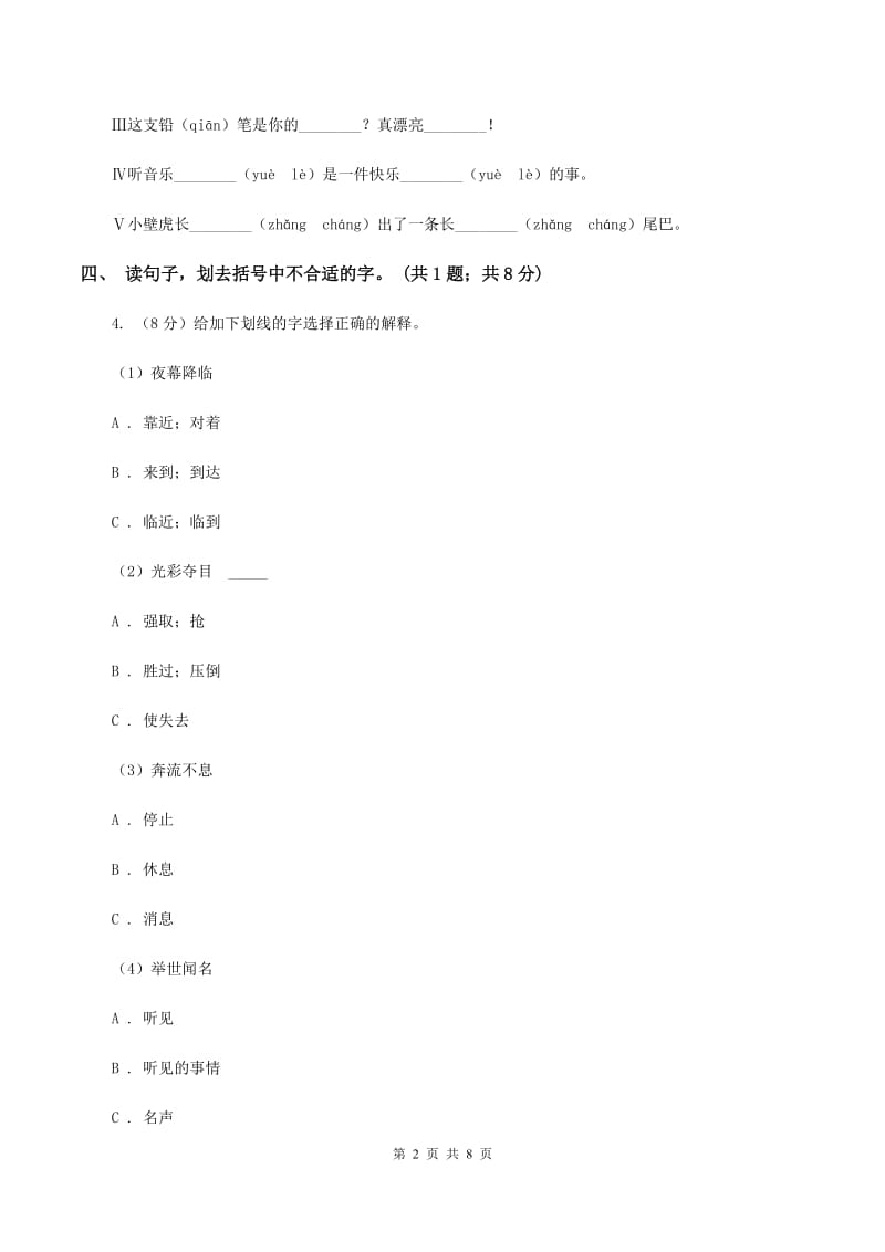 部编版小学语文二年级上册课文3 第9题 黄山奇石 同步测试B卷.doc_第2页