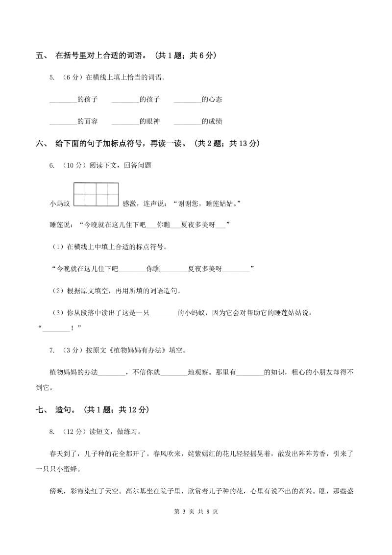 部编版小学语文二年级上册课文3 第9题 黄山奇石 同步测试B卷.doc_第3页