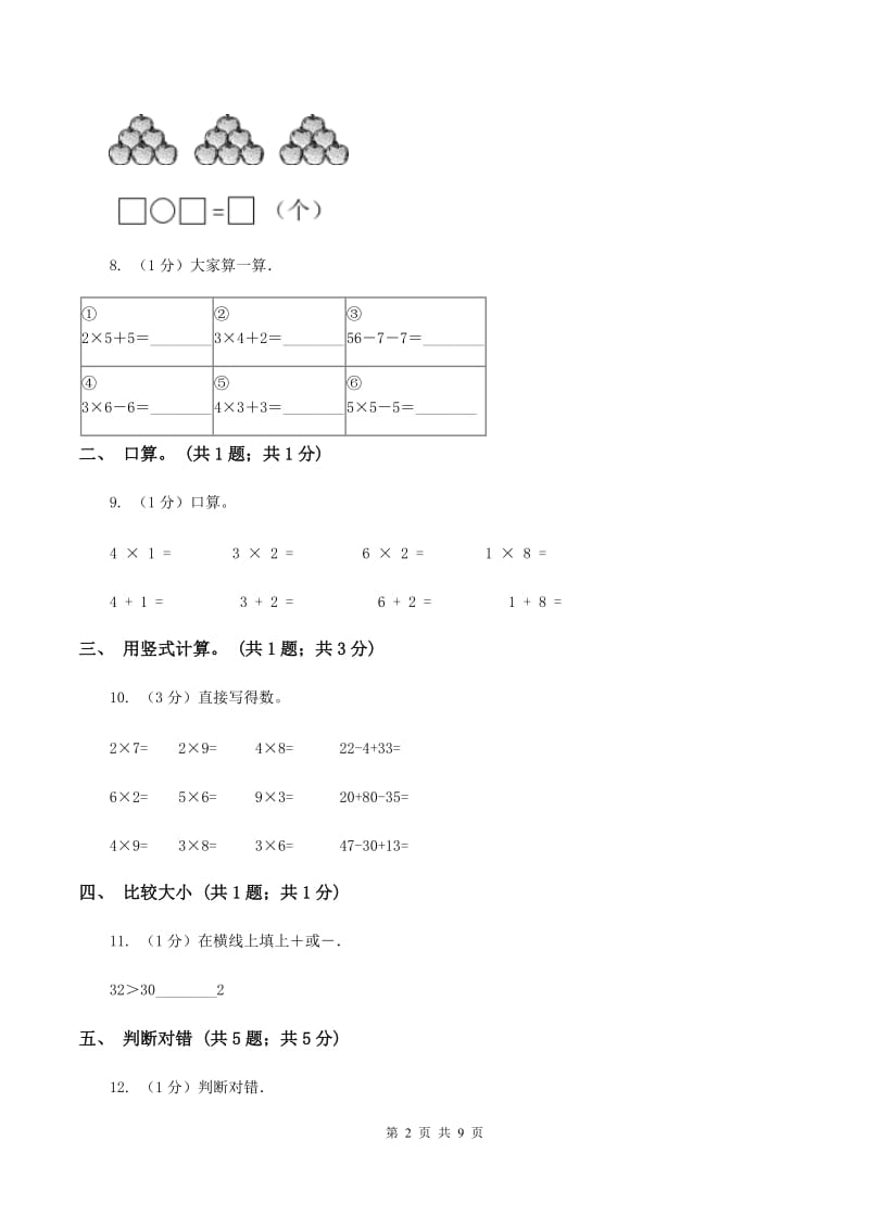 江西版2019-2020学年二年级上学期数学期中考试试卷D卷.doc_第2页