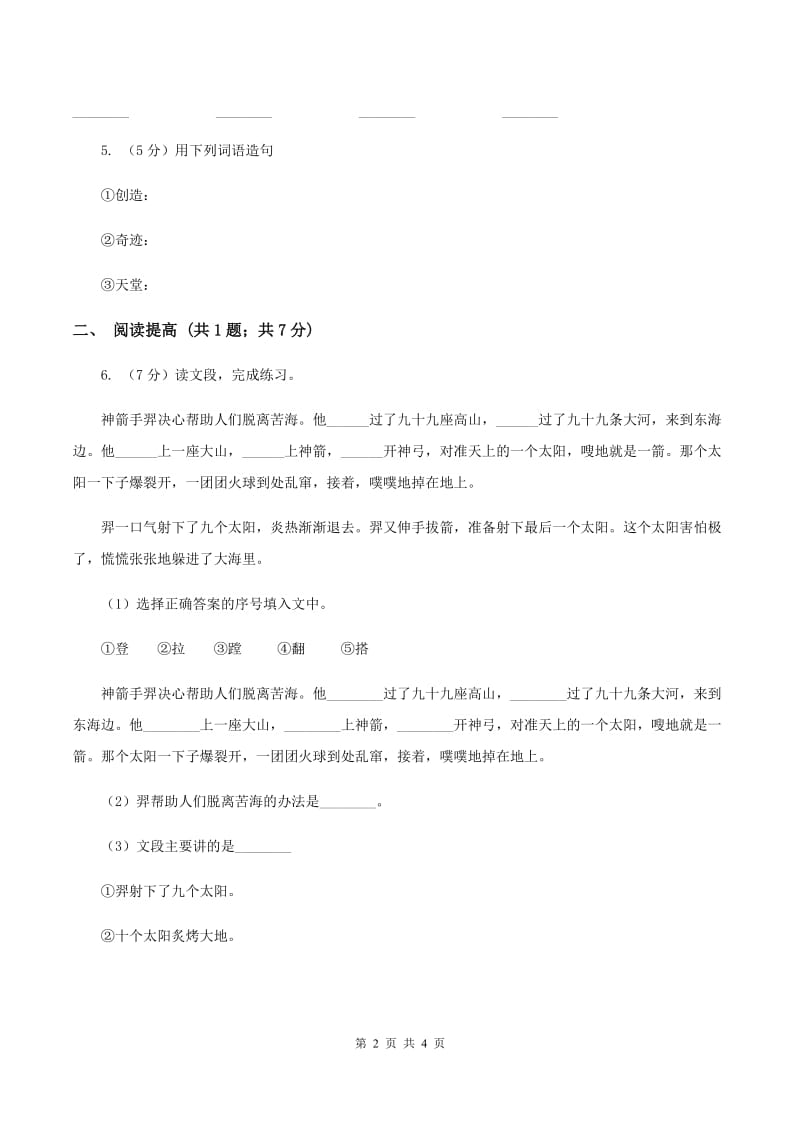 部编版二年级下册语文11《我是一只小虫子》同步练习C卷.doc_第2页