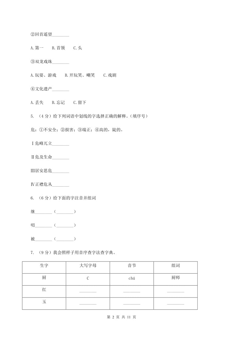 人教版语文三年级上册第五组第19课《赵州桥》同步练习B卷.doc_第2页