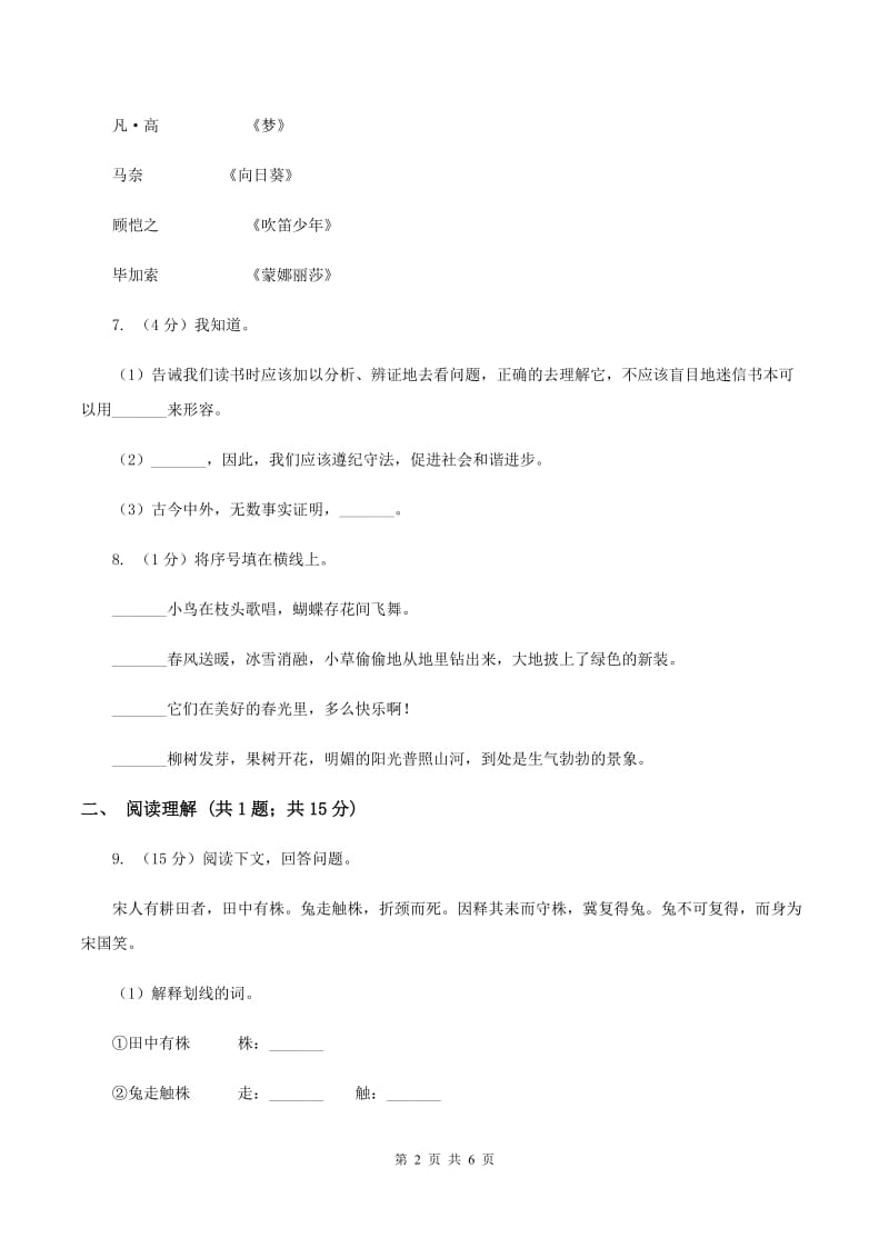 苏教版2020年小升初语文冲刺试卷（八） 全国通用.doc_第2页