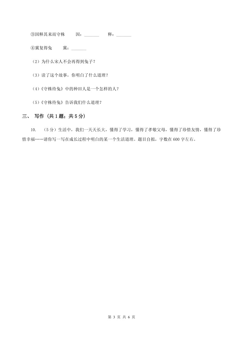 苏教版2020年小升初语文冲刺试卷（八） 全国通用.doc_第3页