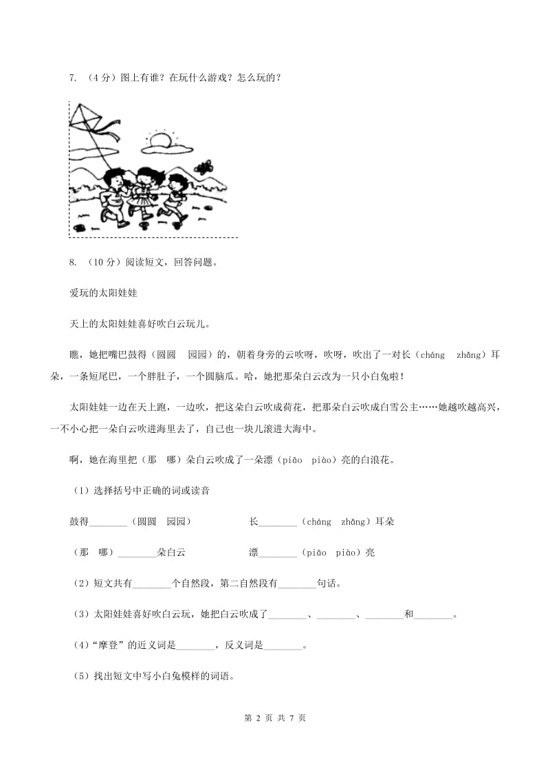 人教统编版五年级上册语文第一单元测试卷（II ）卷.doc_第2页