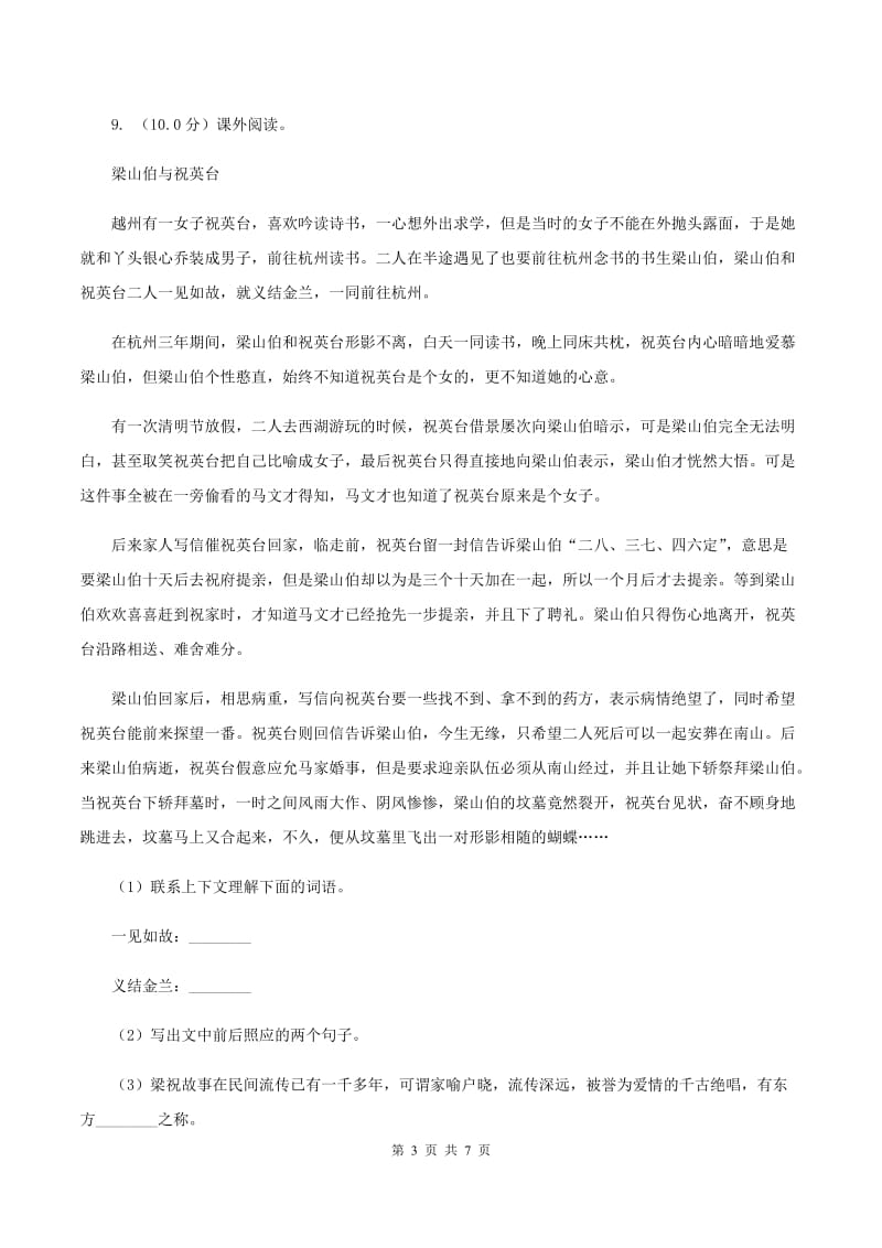 人教统编版五年级上册语文第一单元测试卷（II ）卷.doc_第3页