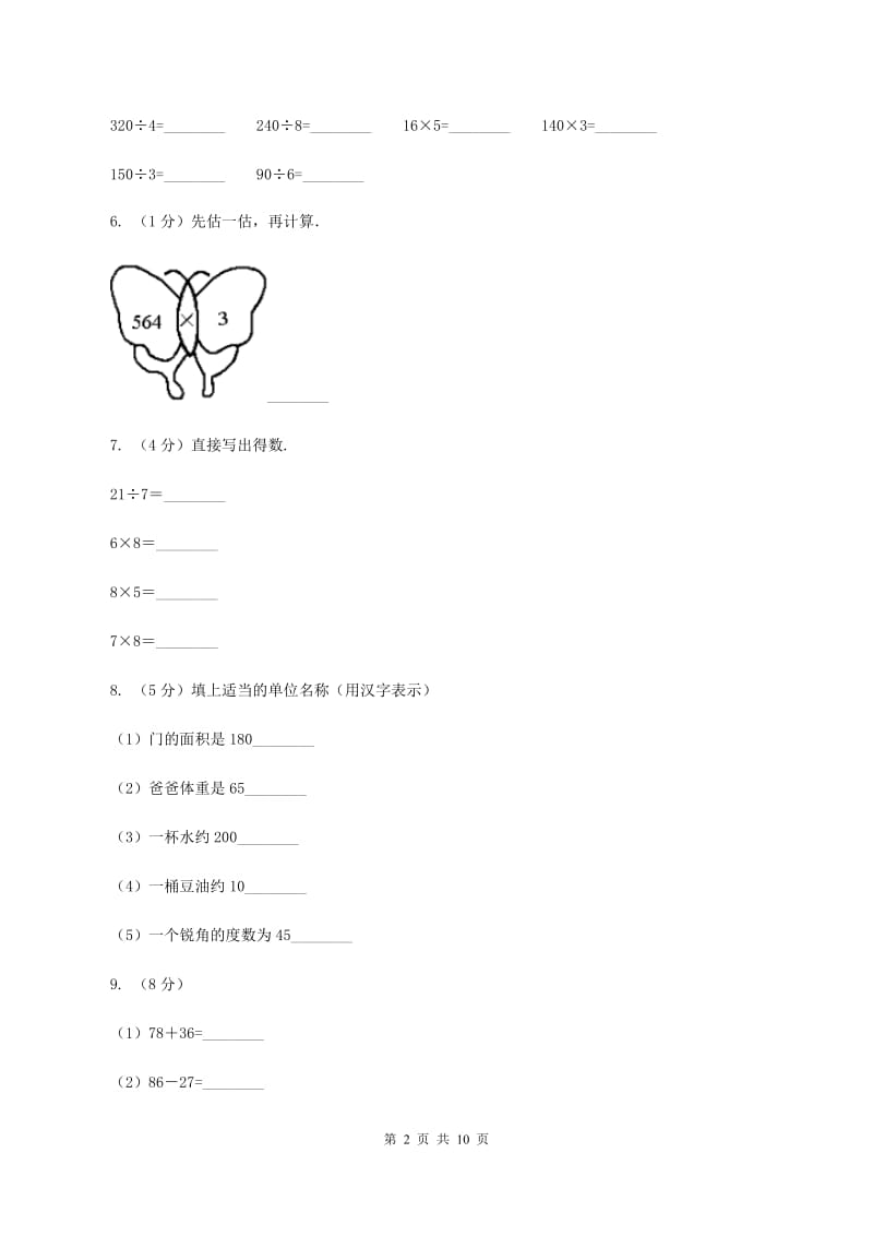 人教版2019-2020学年上学期二年级数学期末试卷A卷.doc_第2页