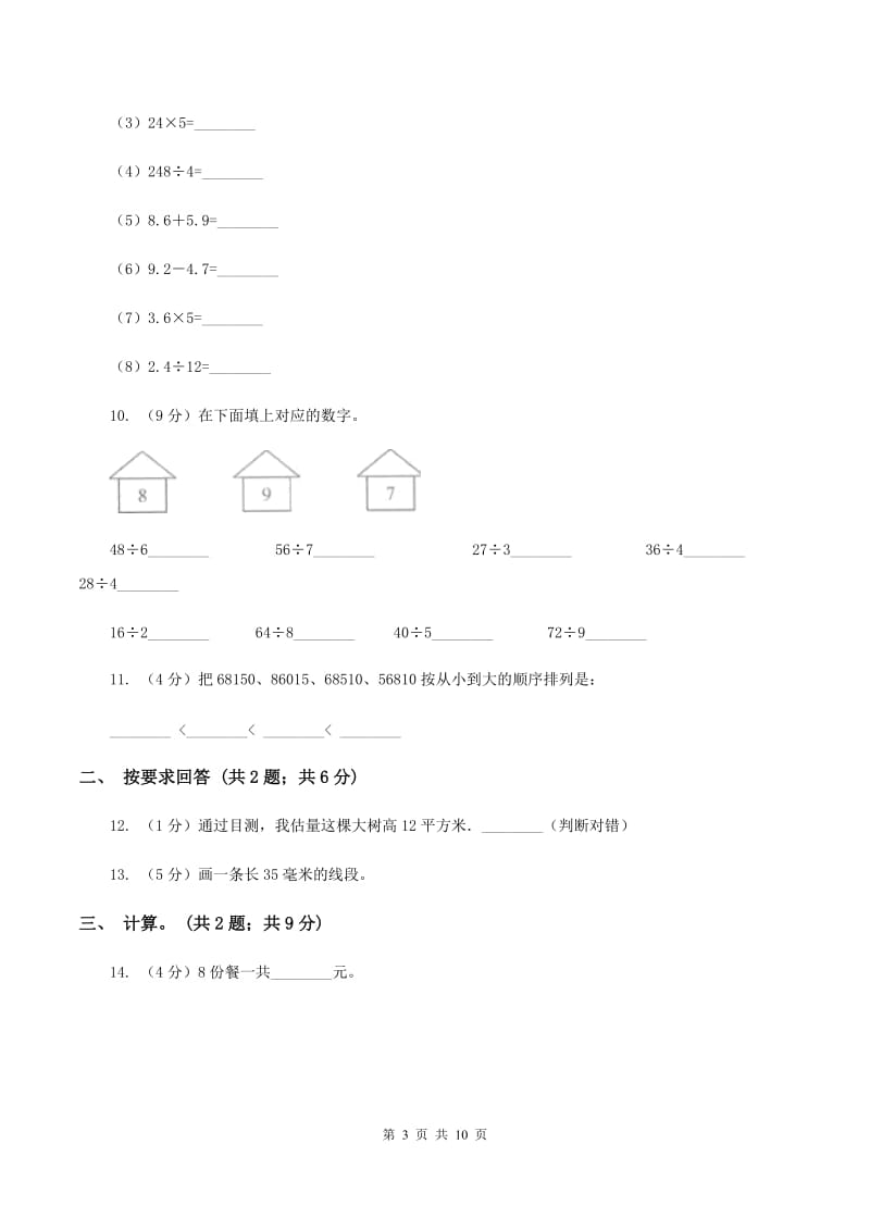 人教版2019-2020学年上学期二年级数学期末试卷A卷.doc_第3页