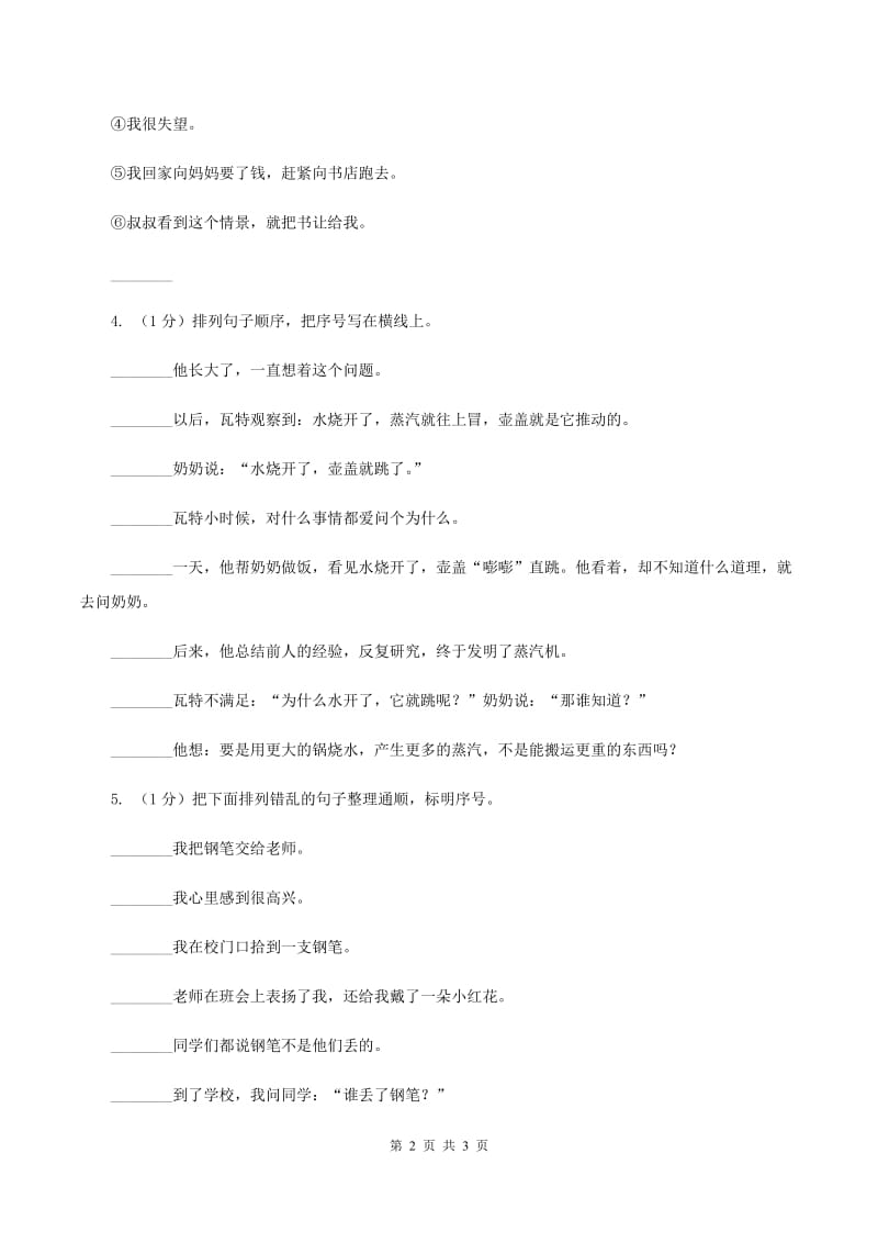 小升初语文知识点专项练习-句子排序5人教新课标版 B卷.doc_第2页