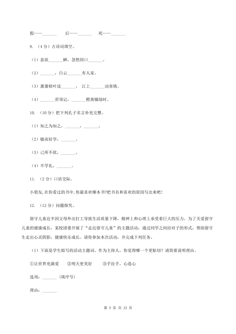 西师大版2019-2020学年六年级下学期语文小升初考试试卷.doc_第3页