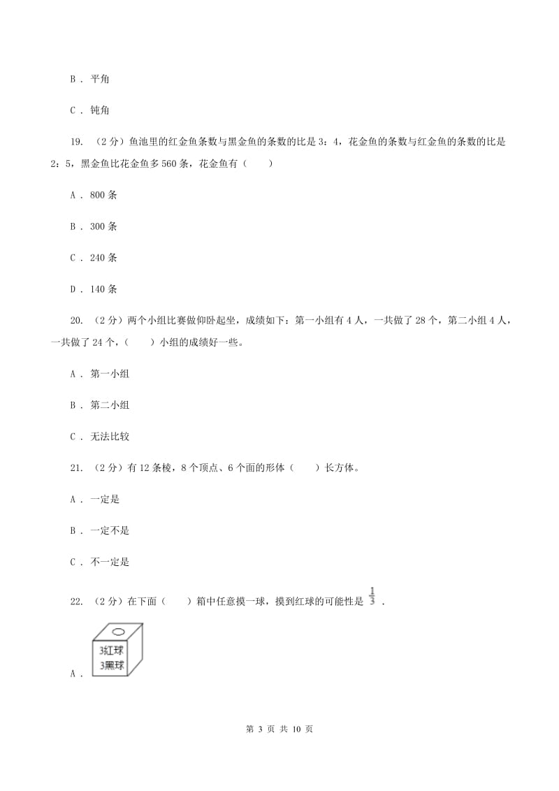 冀教版2020年小升初数学试卷B卷.doc_第3页