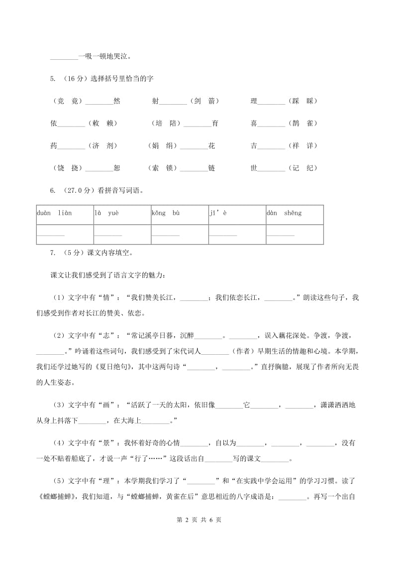 浙教版2019-2020学年一年级上学期语文期中检测试卷D卷.doc_第2页