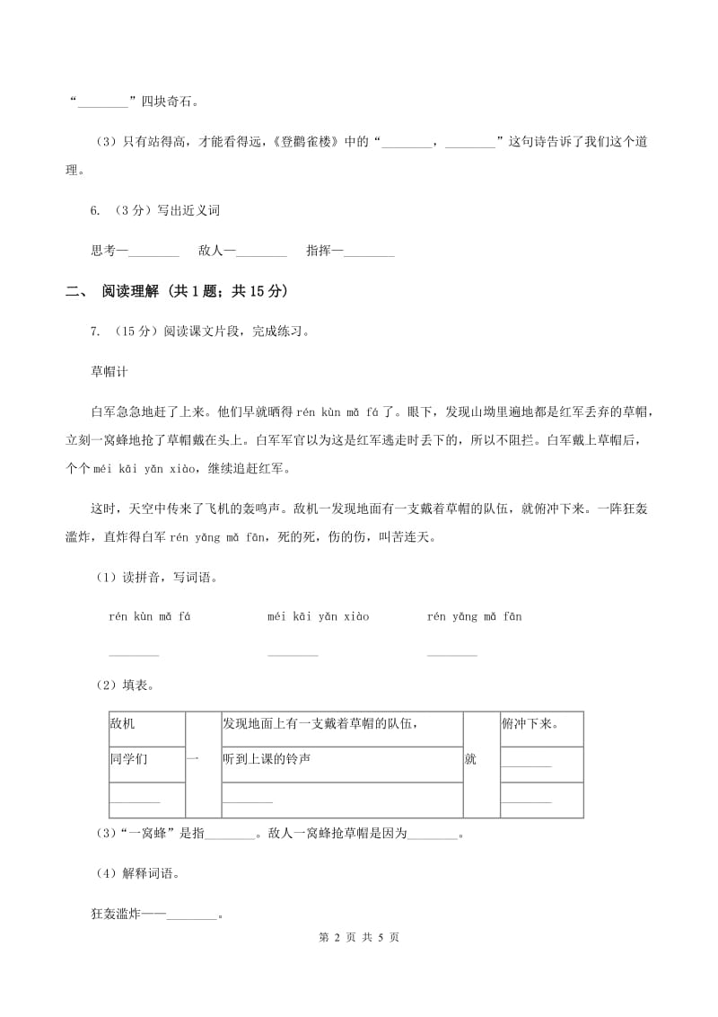 江西版2019-2020学年三年级上学期语文10月第一次月考试卷D卷.doc_第2页