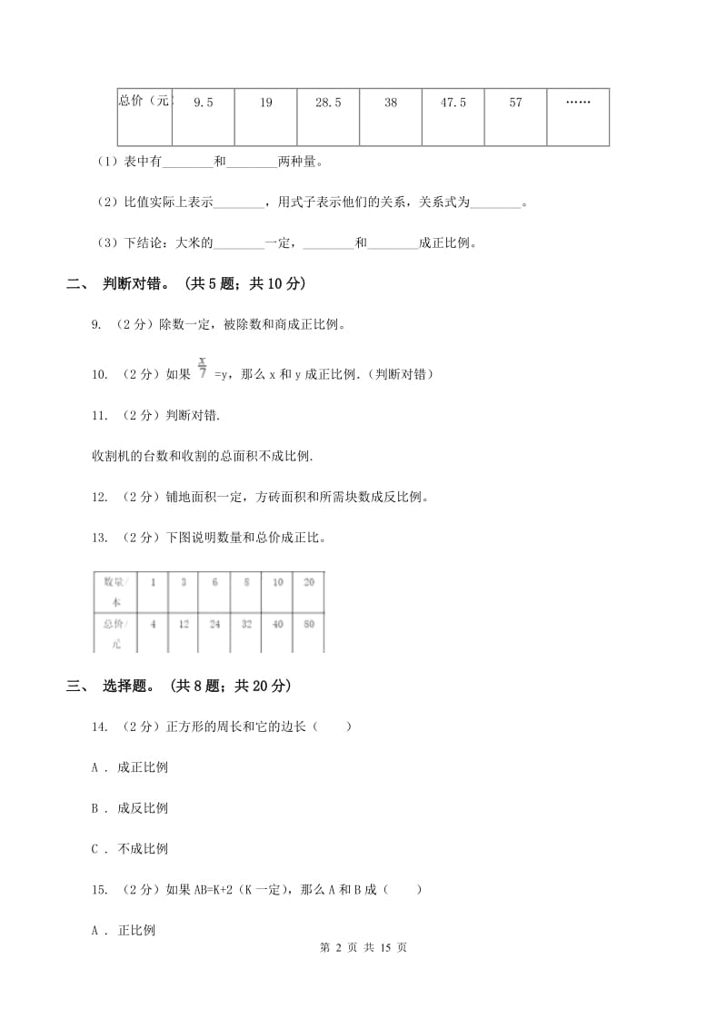 西师大版数学六年级下学期 第三单元 正比例和反比例 单元测试 C卷.doc_第2页