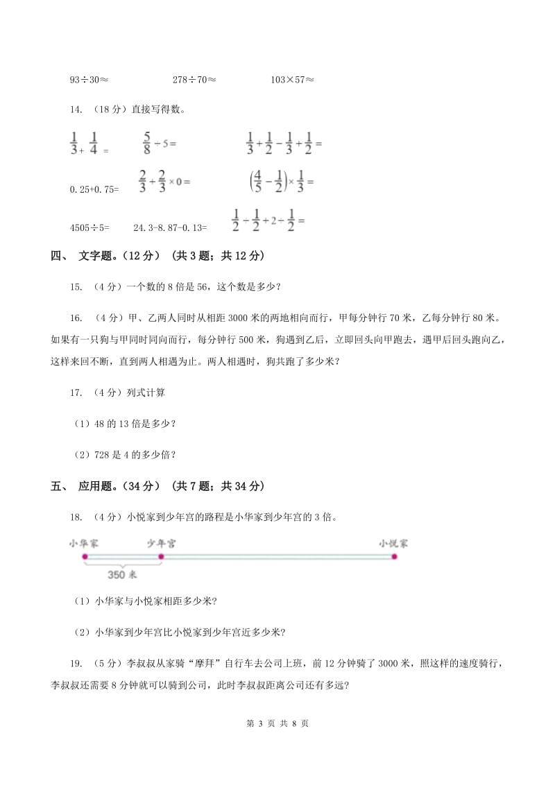 新人教版2019-2020学年三年级上册数学期末模拟卷（三）A卷.doc_第3页