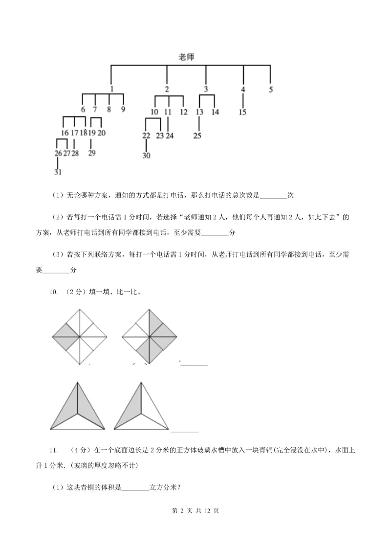 北京版2019-2020学年五年级下学期数学期末考试试卷（II ）卷.doc_第2页