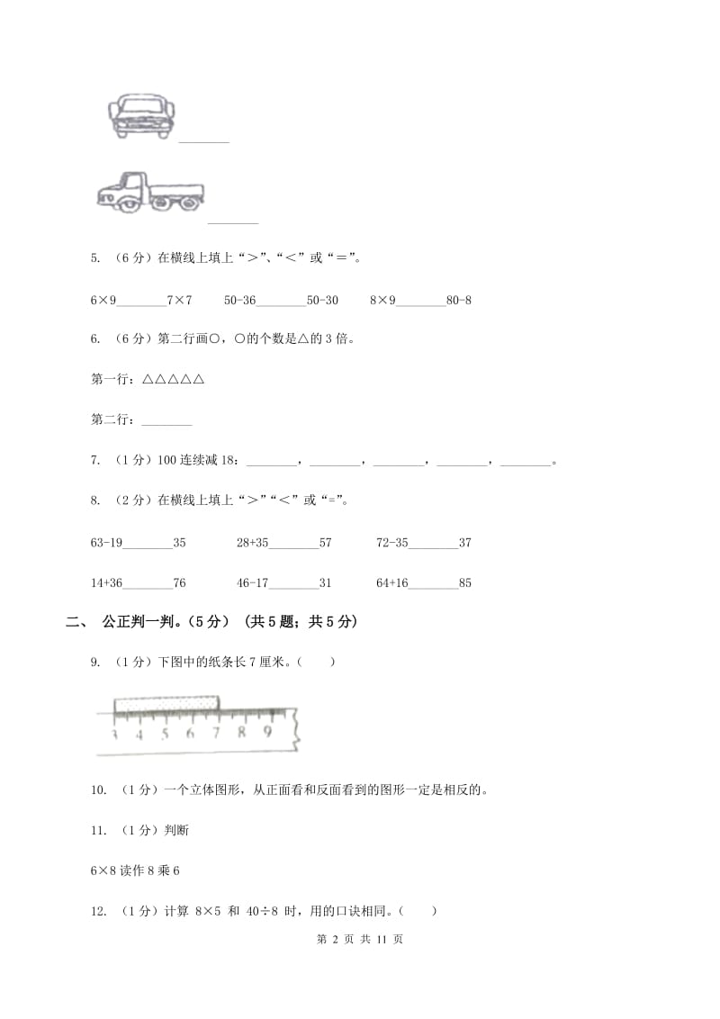 湘教版2019-2020学年二年级上学期数学第三次月考试卷（II ）卷.doc_第2页