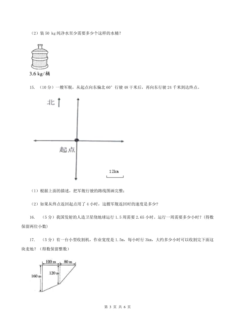 北师大版数学五年级上册第一单元第六课时 调查“生活垃圾” 同步测试（I）卷.doc_第3页