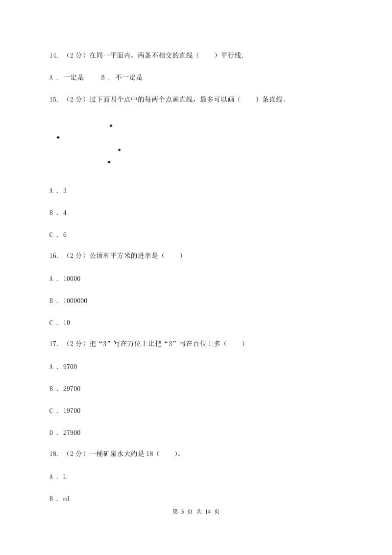 人教版2019-2020学年四年级上学期数学第三次月考试卷 A卷.doc_第3页