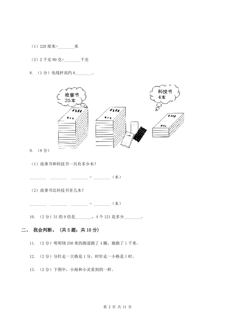 人教版2019-2020 学年二年级上学期数学期末测试试卷A卷.doc_第2页