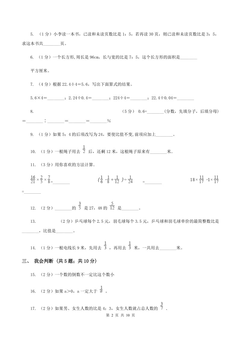 新人教版六年级上学期期中数学试卷B卷.doc_第2页